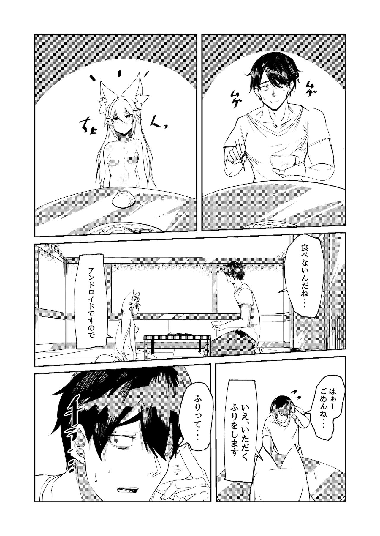 無表情セクサロイド - Page 6