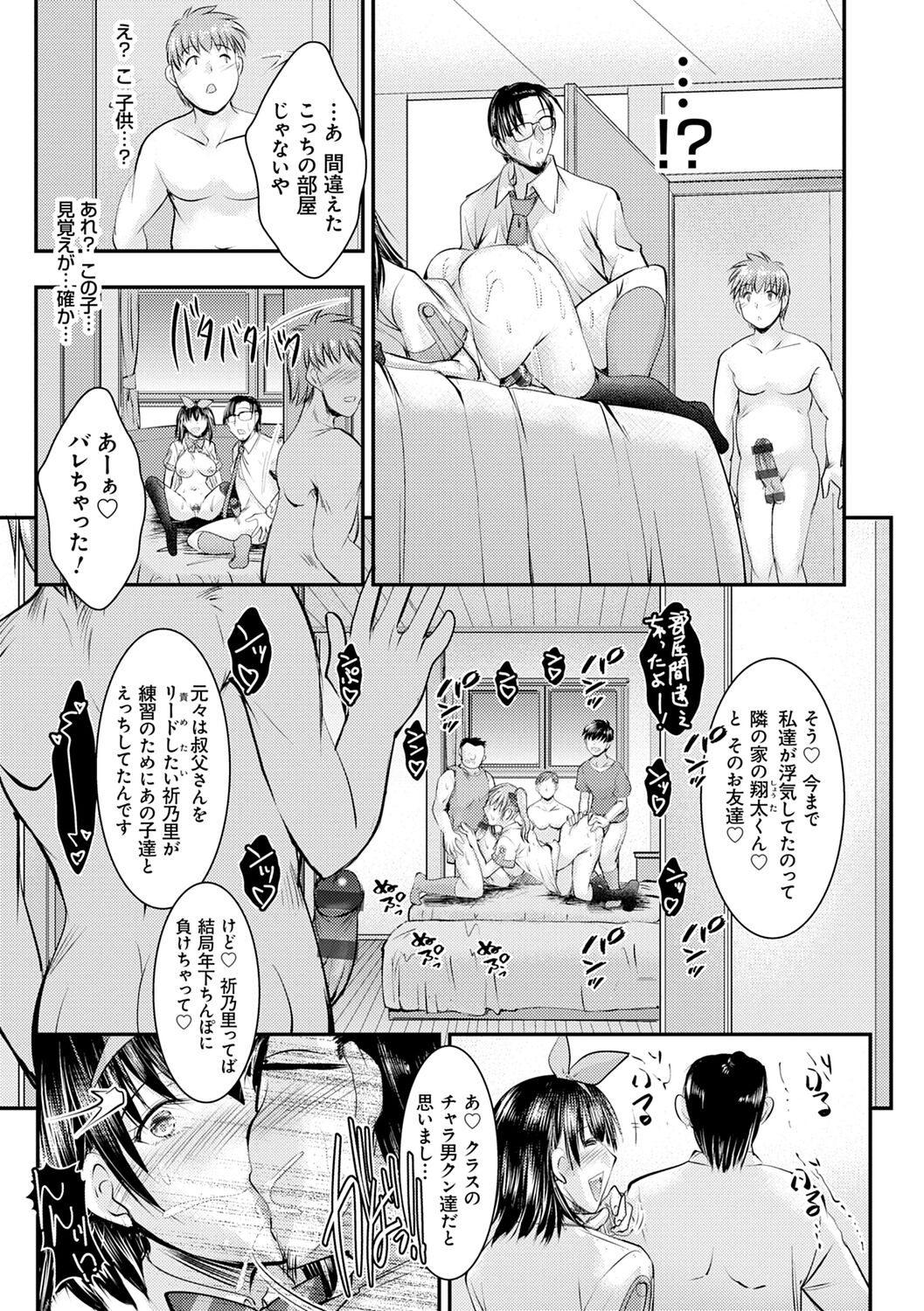 Meikko Paraiso - Page 83