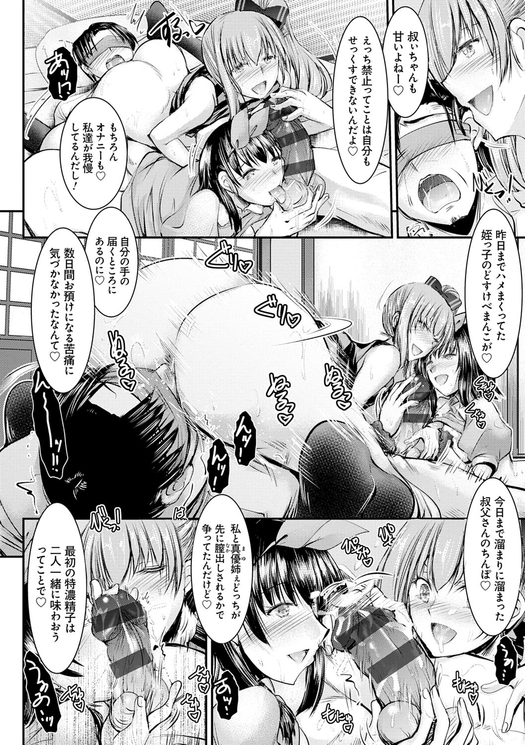 Meikko Paraiso - Page 88