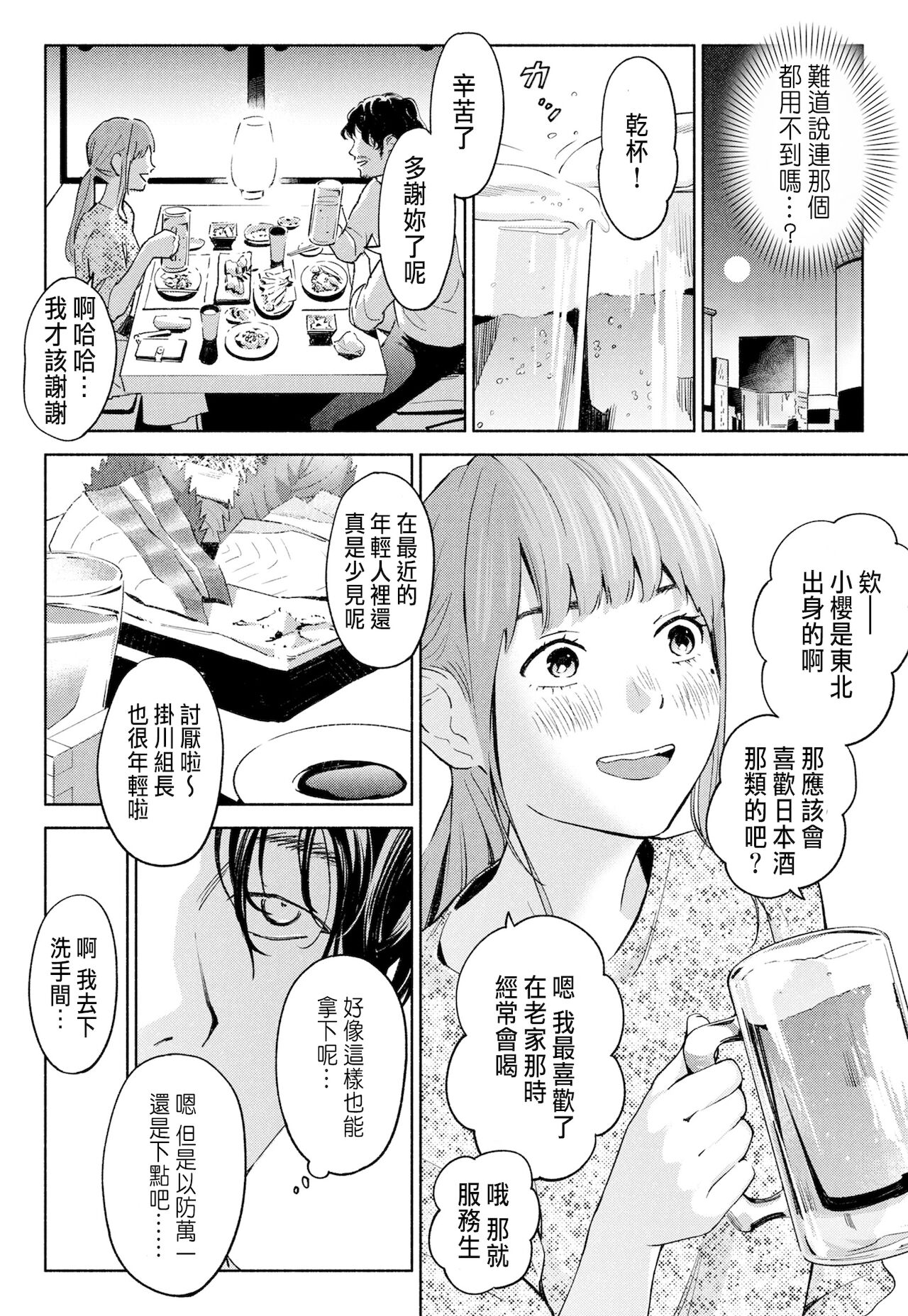 Hanamizuki Vol.1 "Saitei no Onna" - Page 14