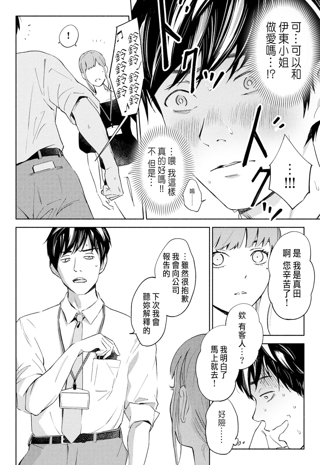 Hanamizuki Vol.1 "Saitei no Onna" - Page 46