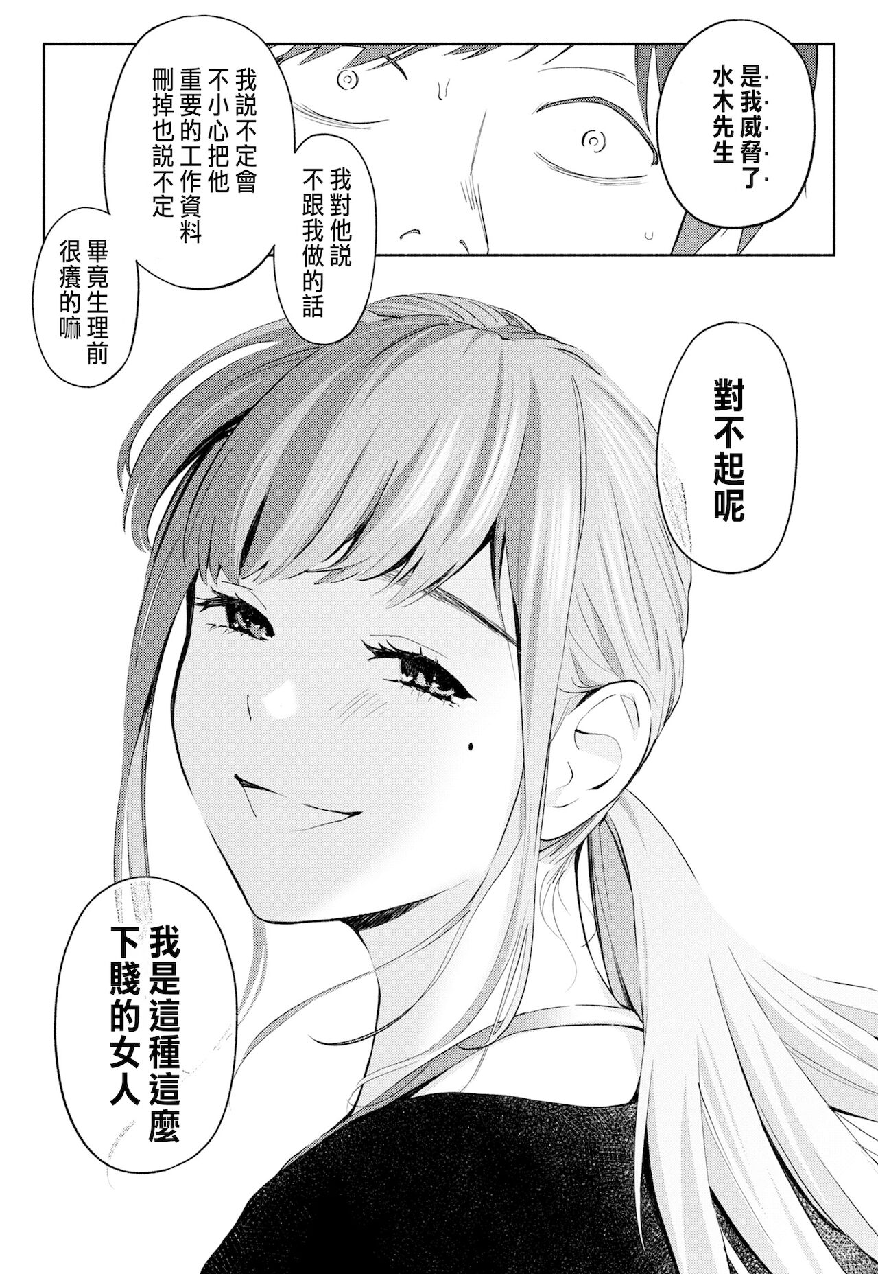 Hanamizuki Vol.1 "Saitei no Onna" - Page 50