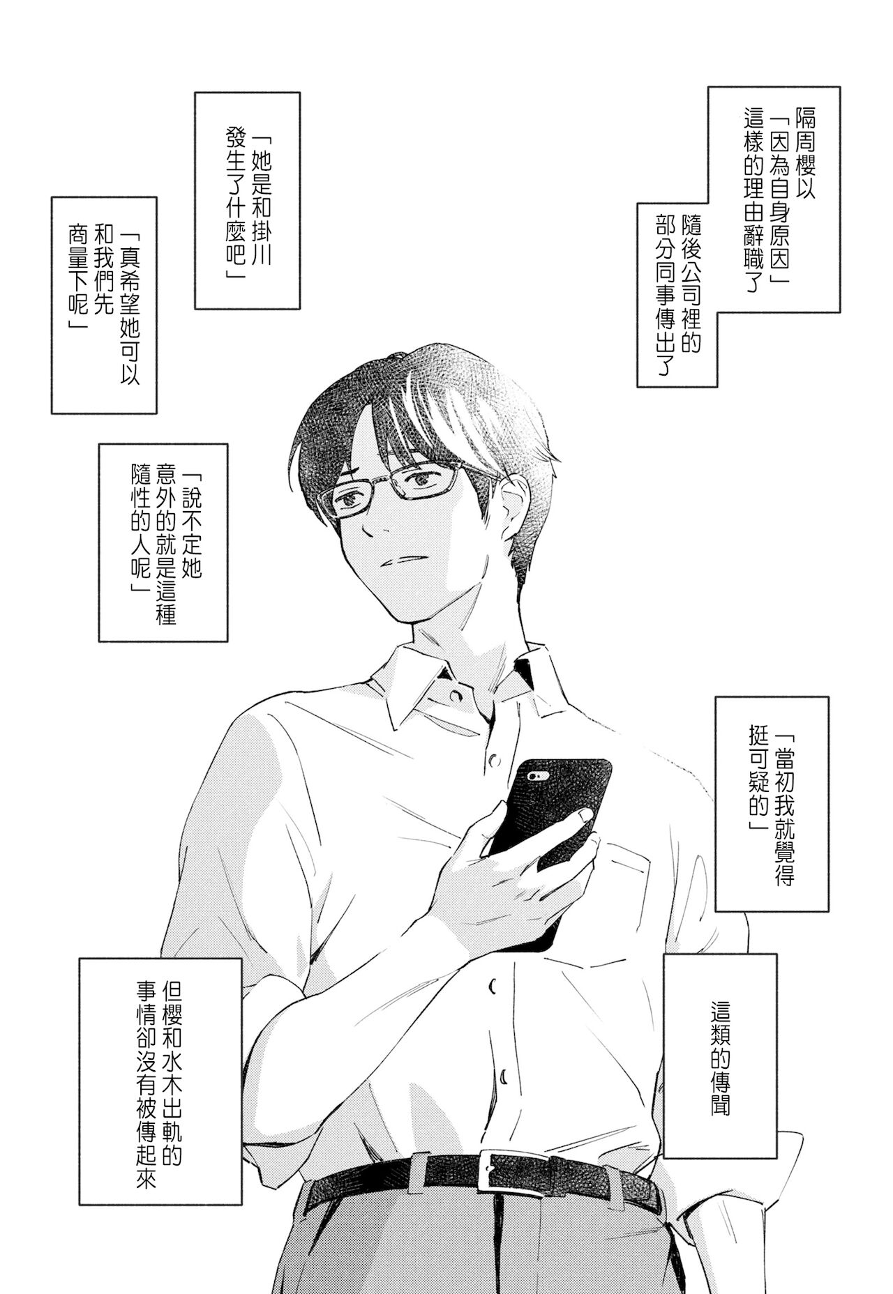 Hanamizuki Vol.1 "Saitei no Onna" - Page 51