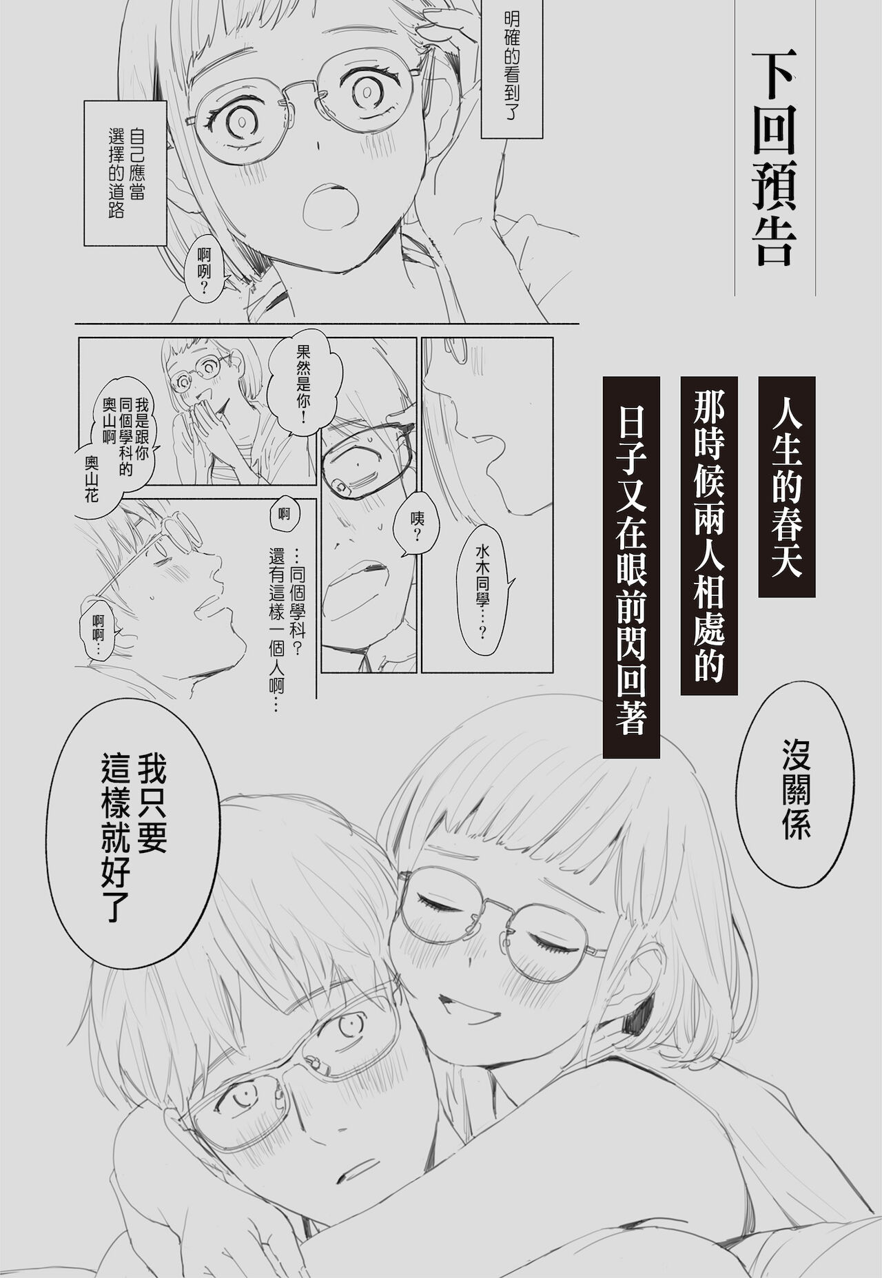 Hanamizuki Vol.1 "Saitei no Onna" - Page 52