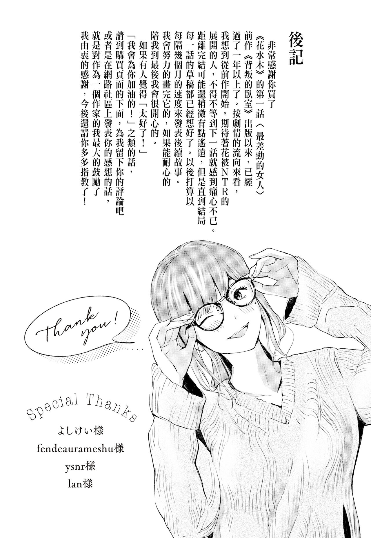 Hanamizuki Vol.1 "Saitei no Onna" - Page 56