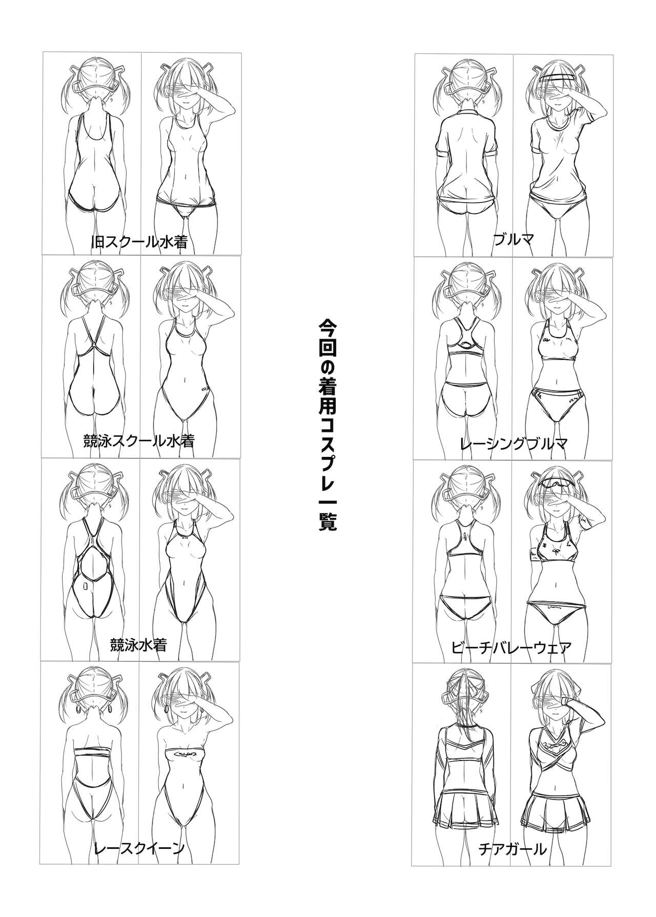 Sukōpion to Icharabu Kosupurekkusu - Page 15