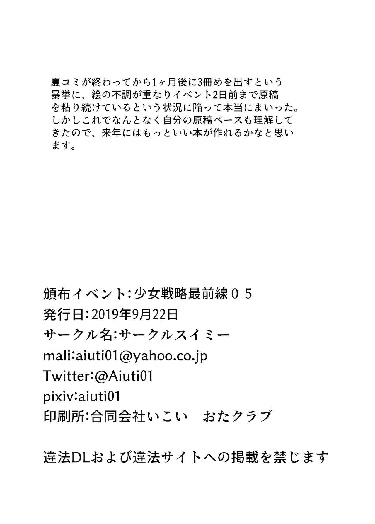 Sukōpion to Icharabu Kosupurekkusu - Page 21