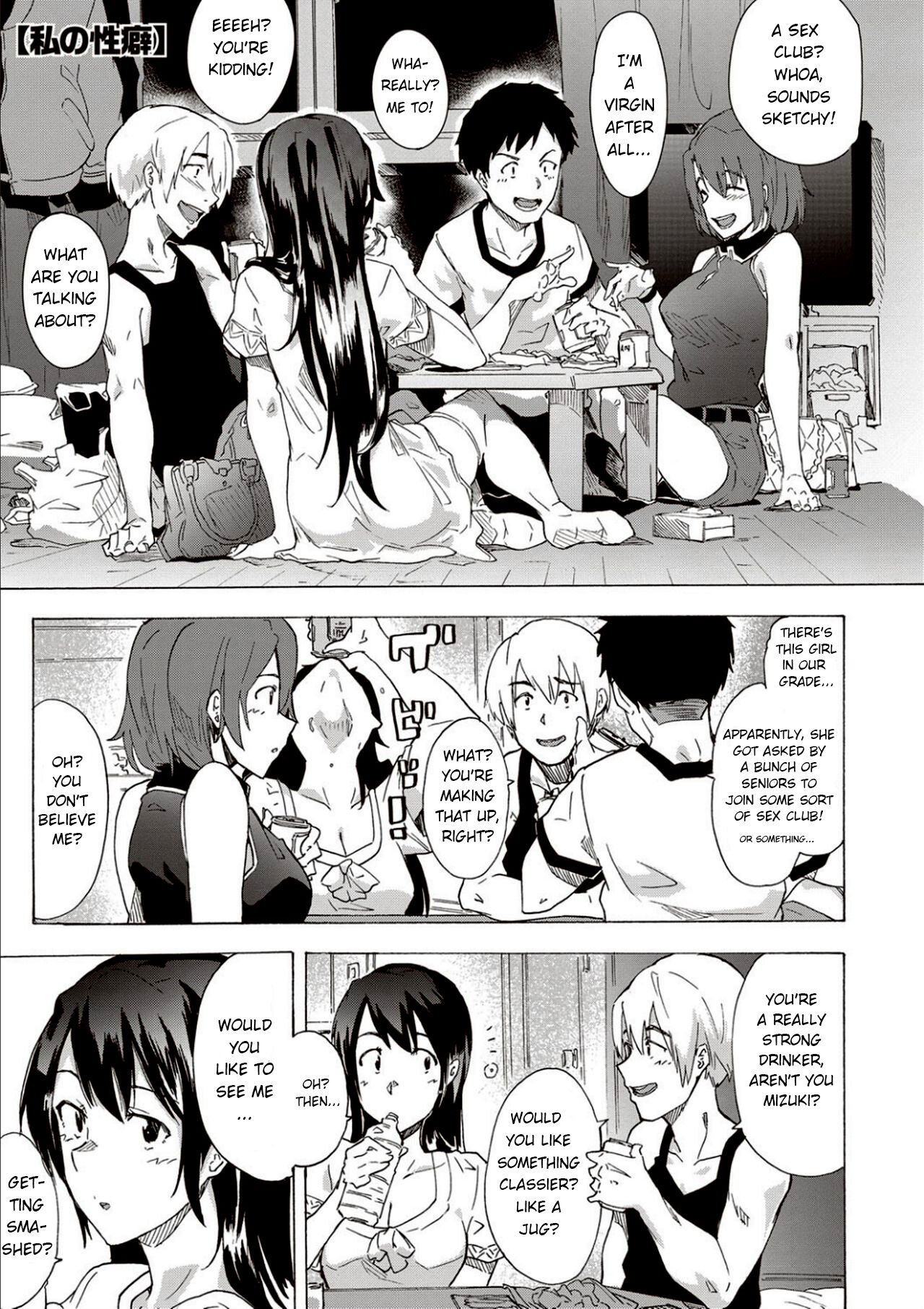 Watashi no Seiheki | My Fetish - Page 1