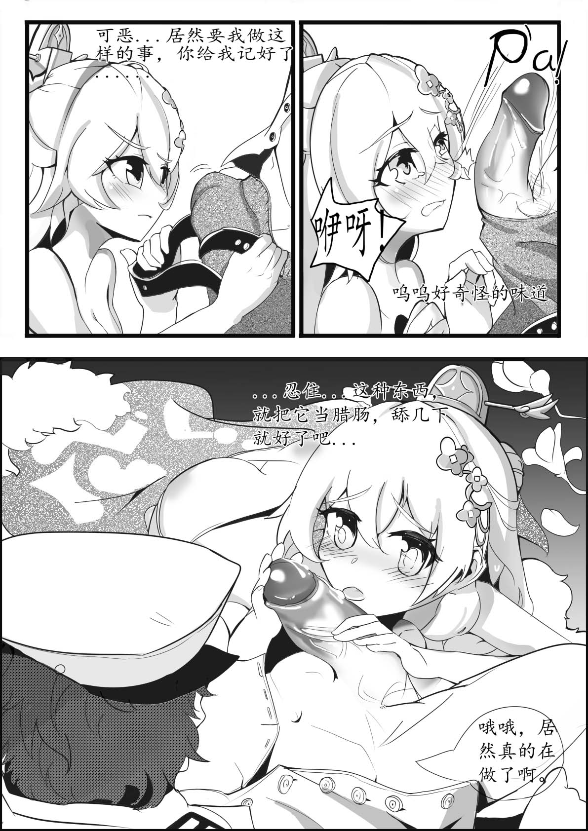 林中观星 - Page 9