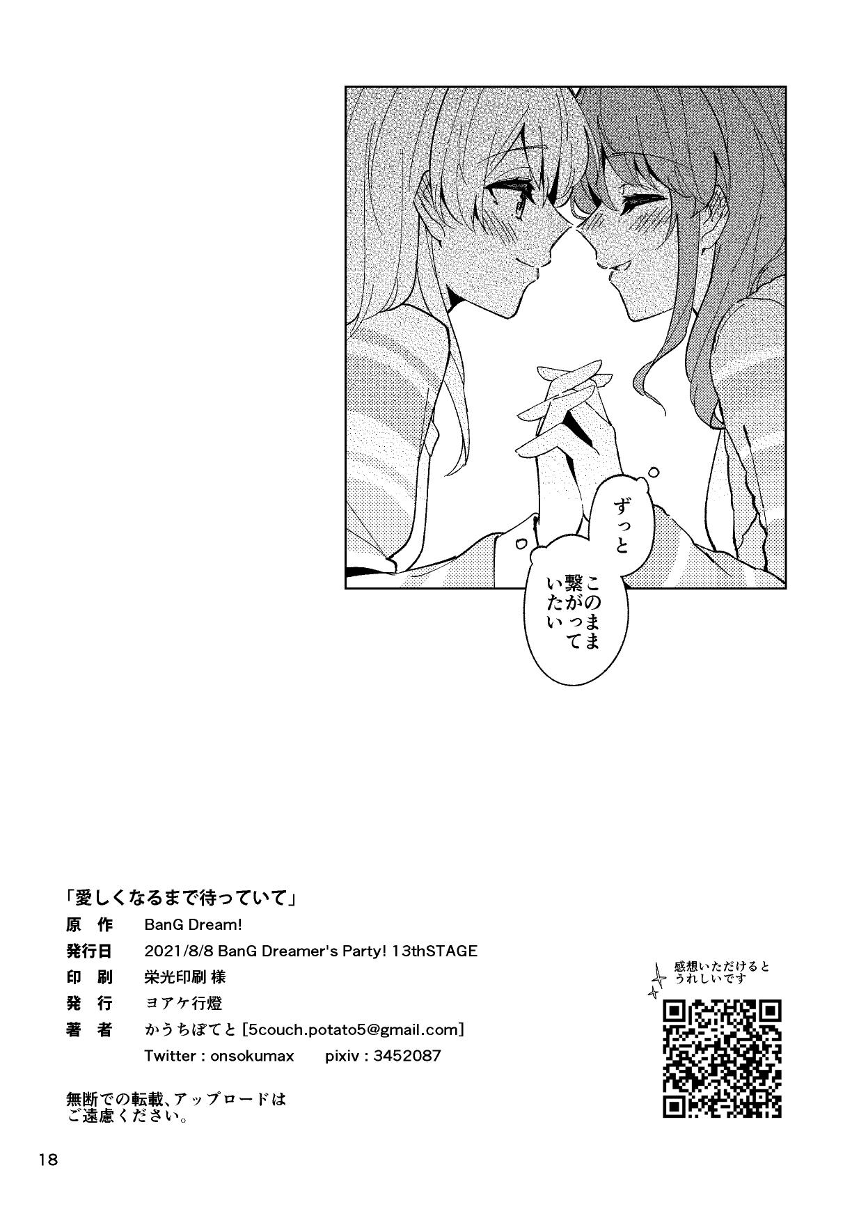 Itoshiku Naru made Matte ite - Until you miss me. - Page 18