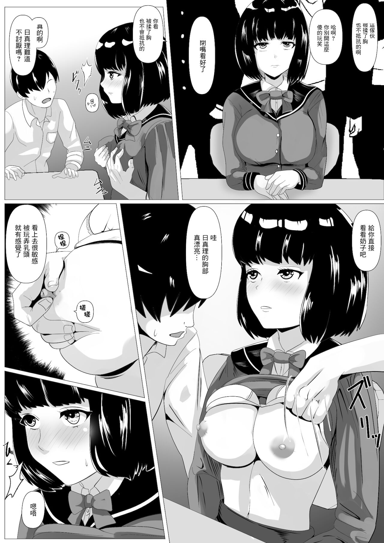 Kokuhaku -Muteikou na Osananajimi- - Page 19