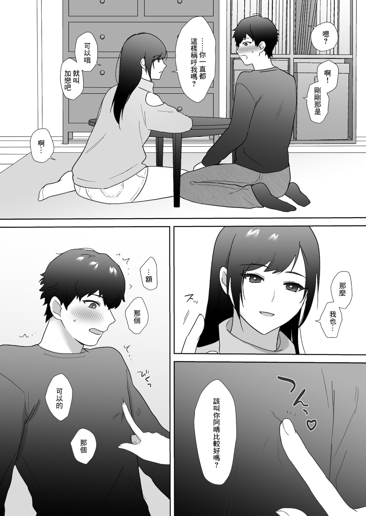 Tosho Iin no Karen-san 2 - Page 12