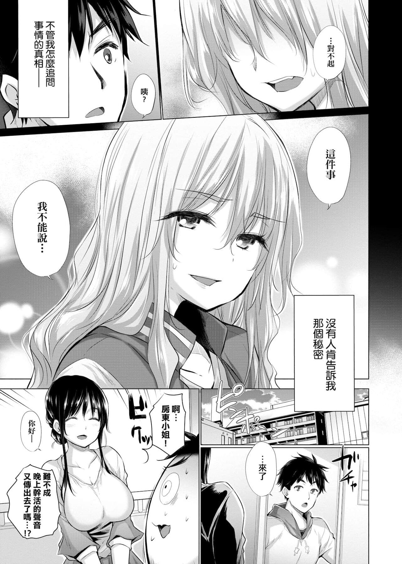 知らない女たちがいっぱい部屋にいた! 不認識的女孩子們大量出現在我房裡! - Page 102