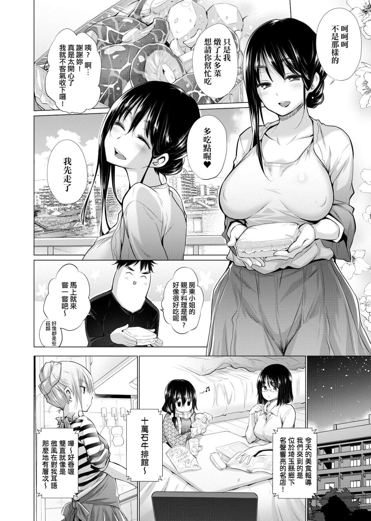 知らない女たちがいっぱい部屋にいた! 不認識的女孩子們大量出現在我房裡! - Page 103
