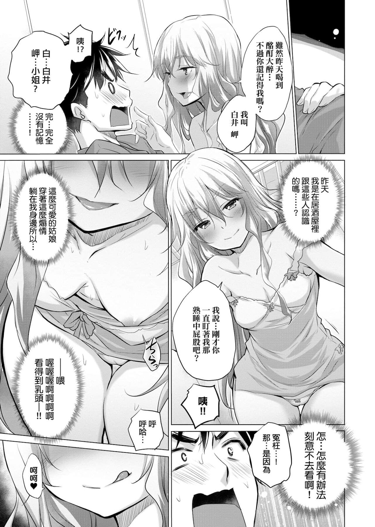 知らない女たちがいっぱい部屋にいた! 不認識的女孩子們大量出現在我房裡! - Page 12
