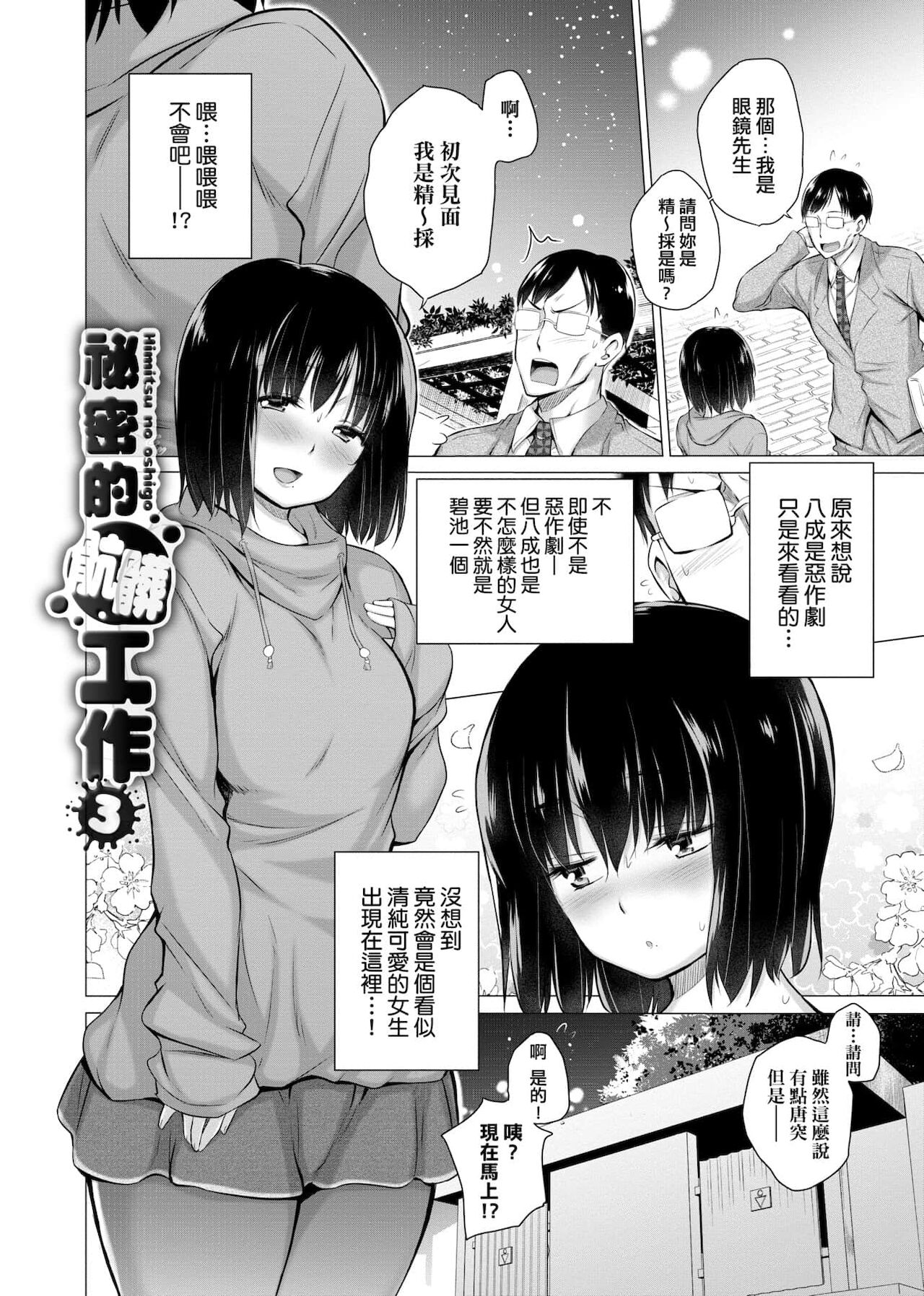 知らない女たちがいっぱい部屋にいた! 不認識的女孩子們大量出現在我房裡! - Page 197