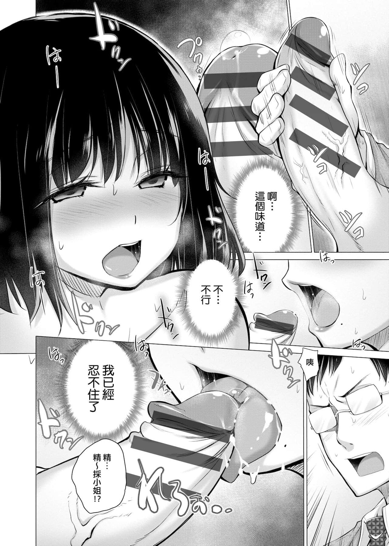 知らない女たちがいっぱい部屋にいた! 不認識的女孩子們大量出現在我房裡! - Page 199