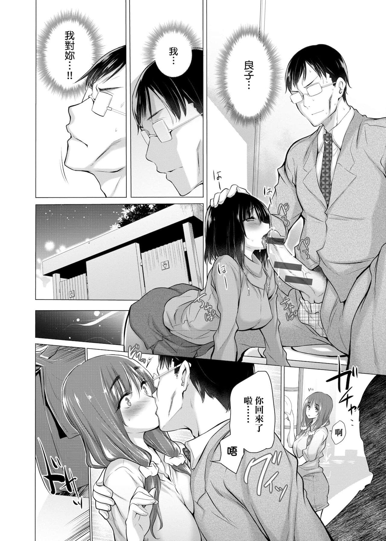 知らない女たちがいっぱい部屋にいた! 不認識的女孩子們大量出現在我房裡! - Page 205