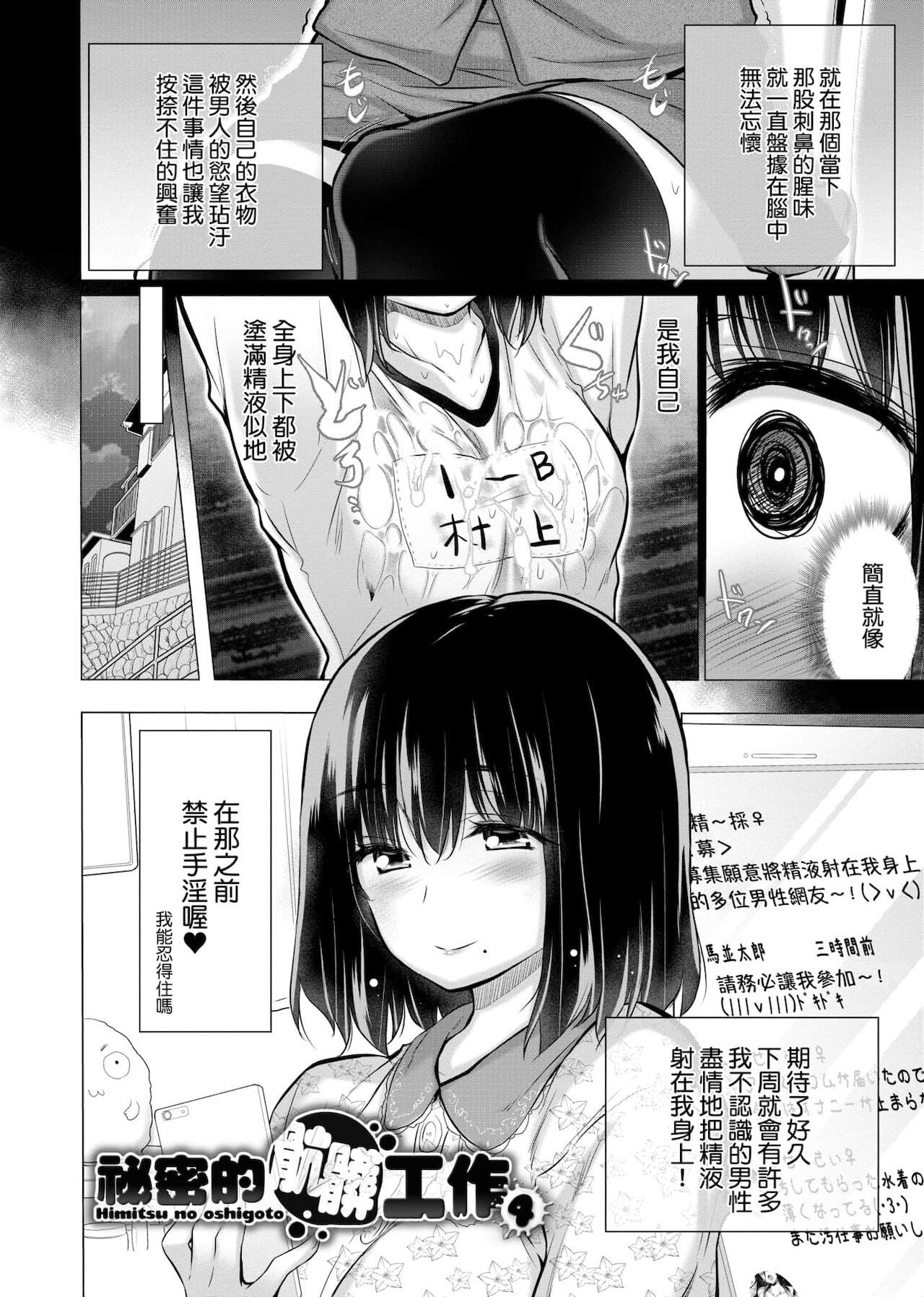 知らない女たちがいっぱい部屋にいた! 不認識的女孩子們大量出現在我房裡! - Page 215
