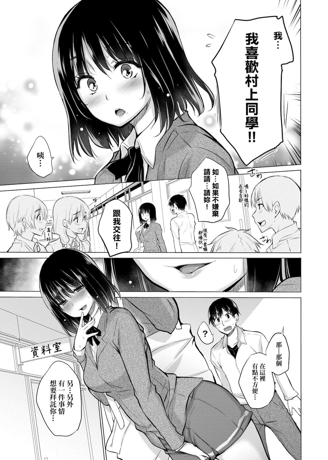 知らない女たちがいっぱい部屋にいた! 不認識的女孩子們大量出現在我房裡! - Page 218