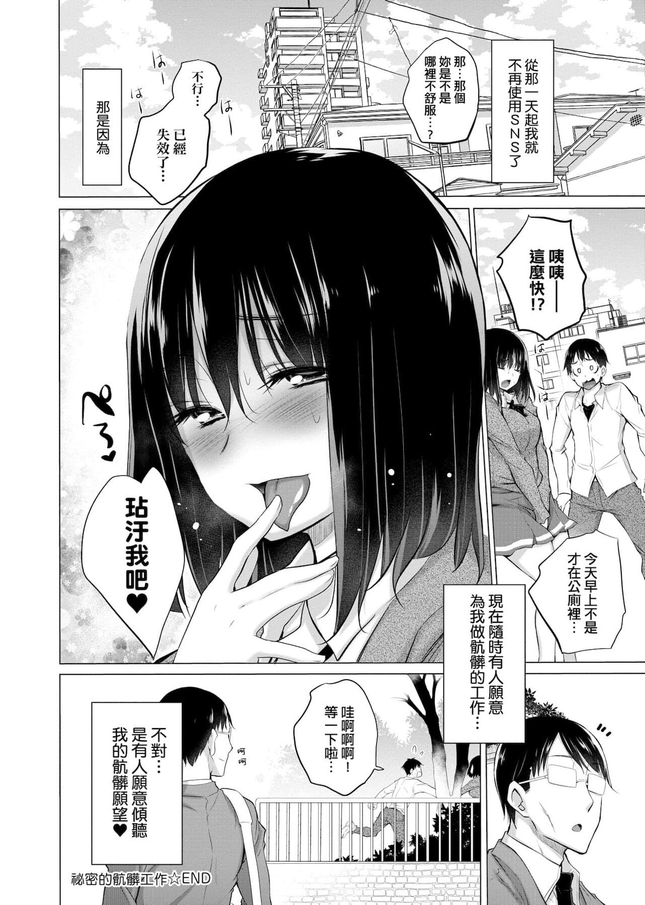 知らない女たちがいっぱい部屋にいた! 不認識的女孩子們大量出現在我房裡! - Page 229