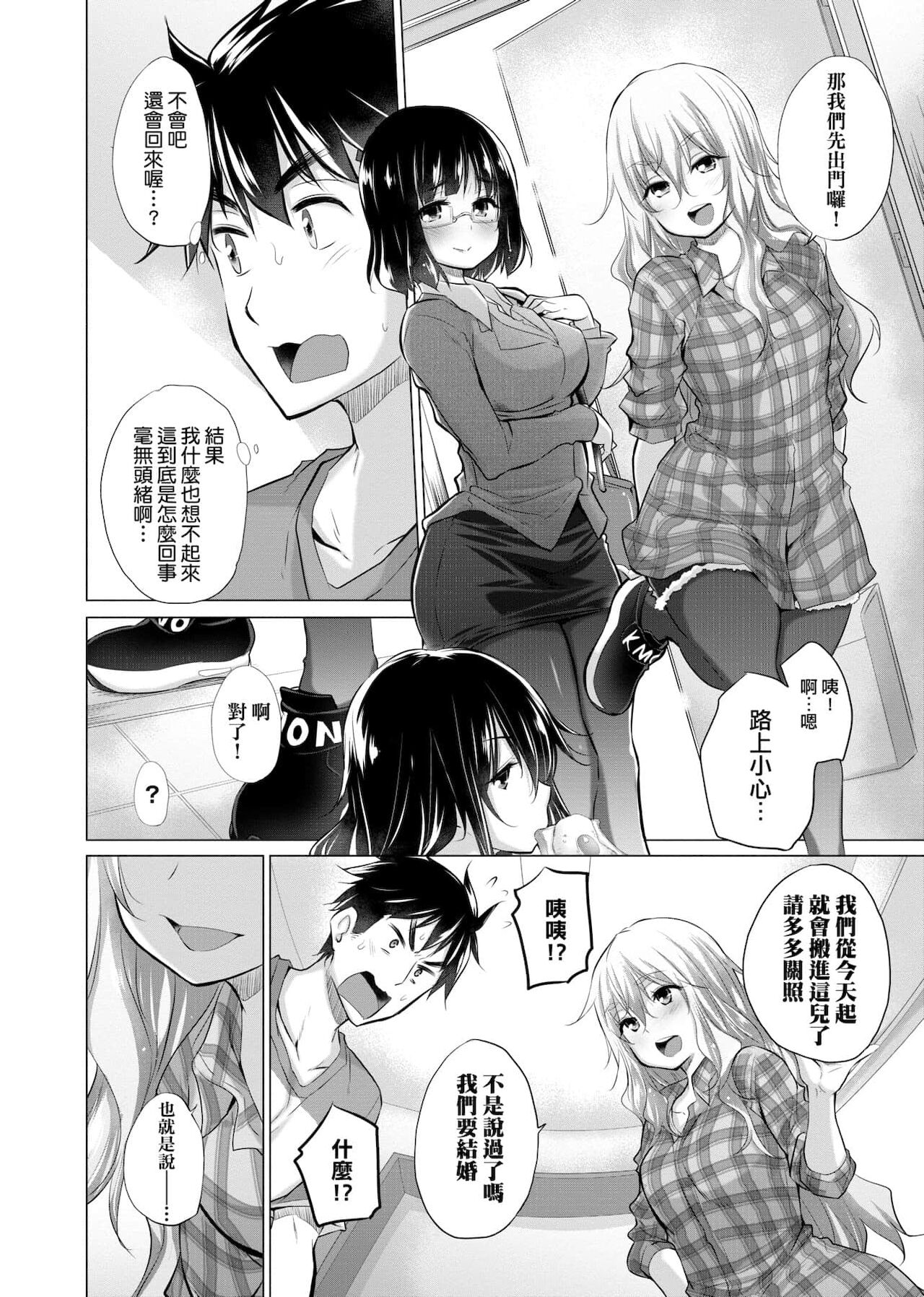 知らない女たちがいっぱい部屋にいた! 不認識的女孩子們大量出現在我房裡! - Page 27