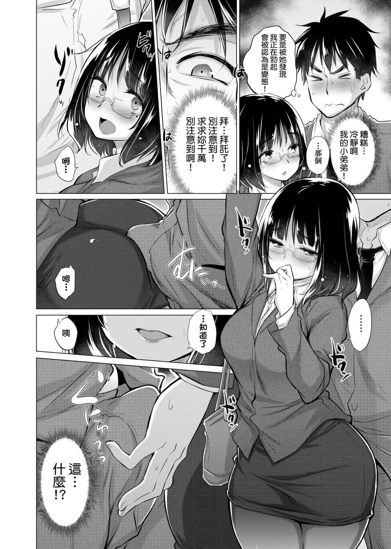 知らない女たちがいっぱい部屋にいた! 不認識的女孩子們大量出現在我房裡! - Page 31