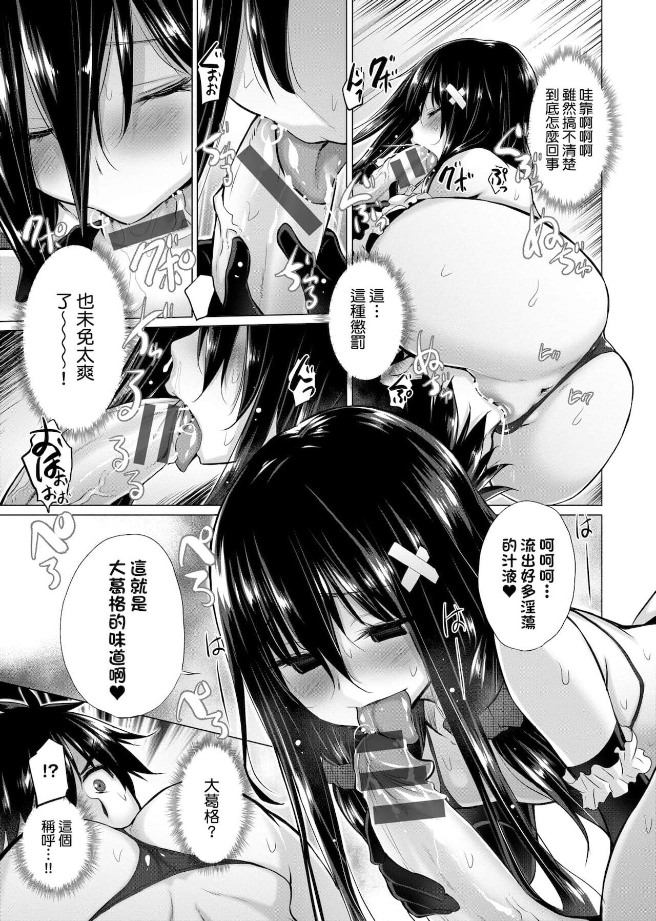 知らない女たちがいっぱい部屋にいた! 不認識的女孩子們大量出現在我房裡! - Page 54