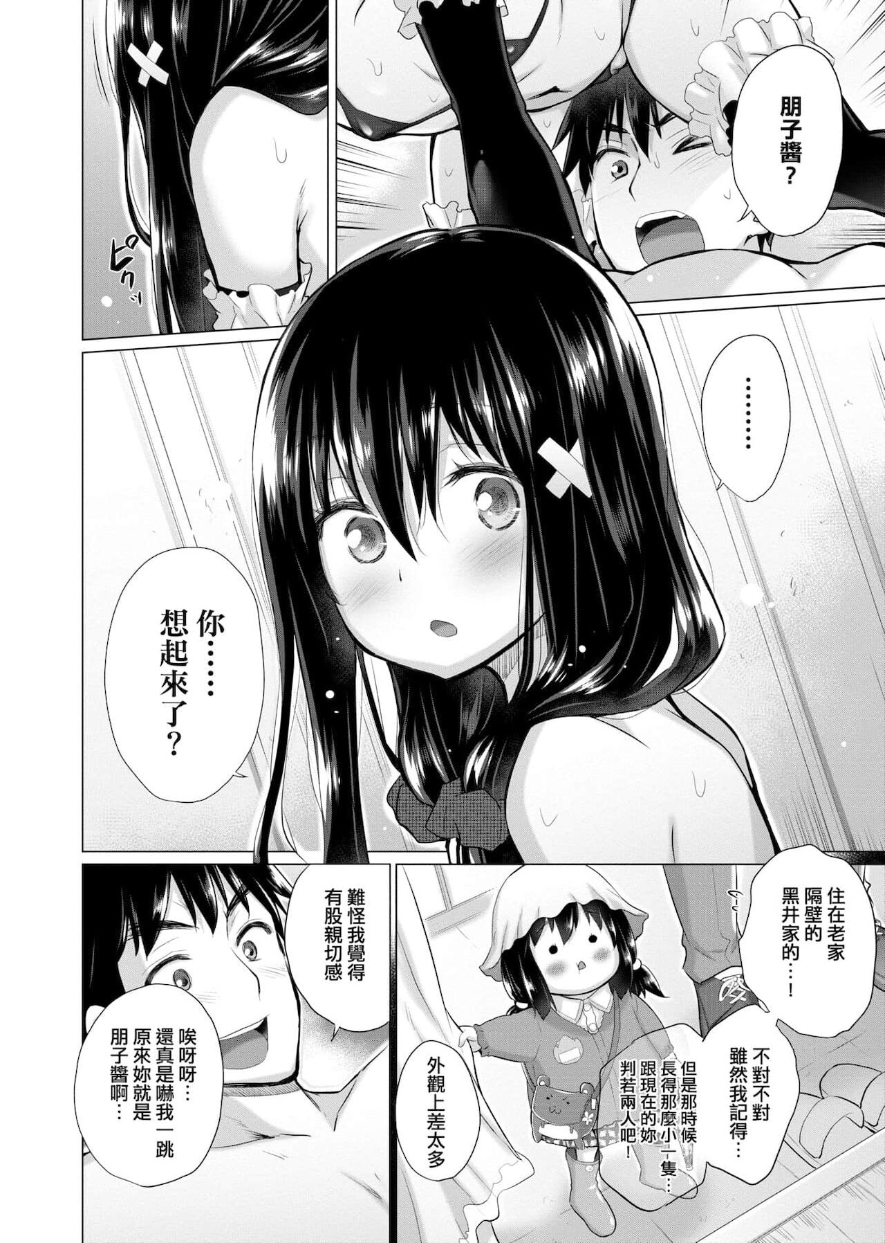 知らない女たちがいっぱい部屋にいた! 不認識的女孩子們大量出現在我房裡! - Page 55