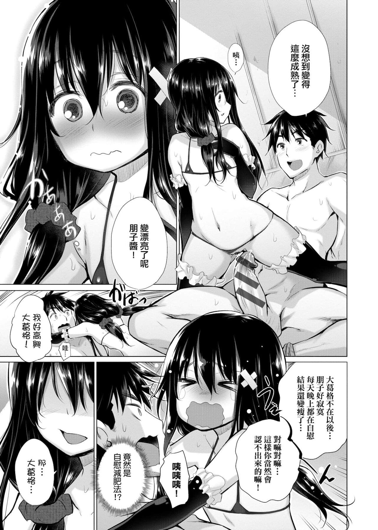 知らない女たちがいっぱい部屋にいた! 不認識的女孩子們大量出現在我房裡! - Page 56