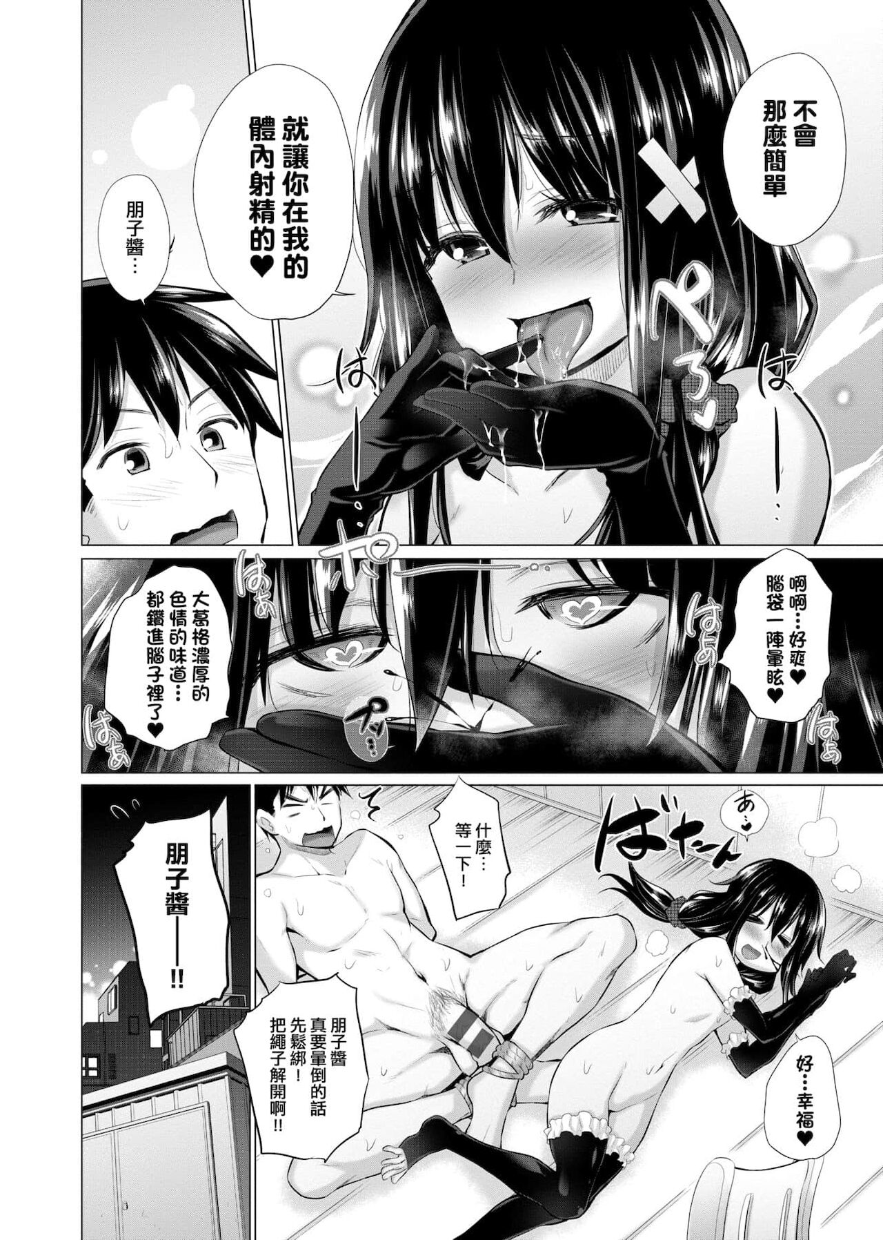 知らない女たちがいっぱい部屋にいた! 不認識的女孩子們大量出現在我房裡! - Page 65