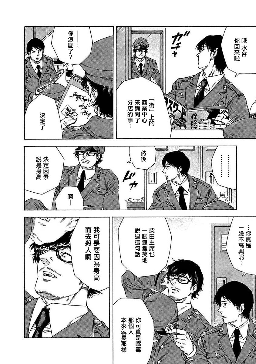 Boku ga Kimi o Korosu made | 直到将你杀死 Ch. 1-2 - Page 15