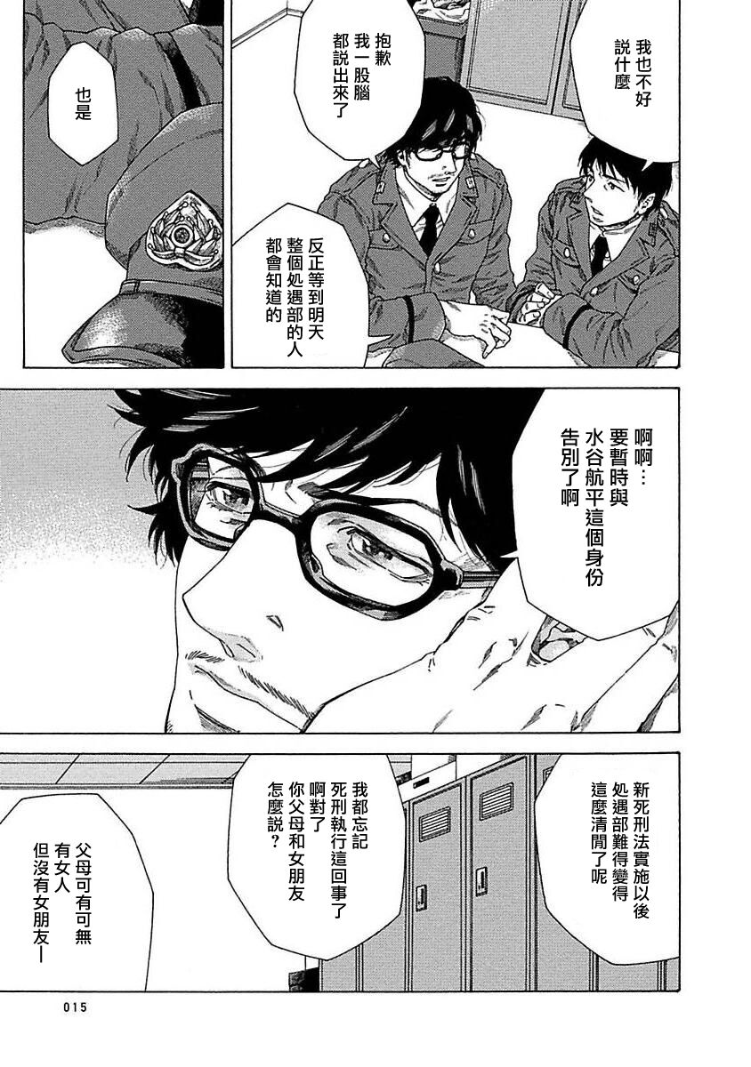 Boku ga Kimi o Korosu made | 直到将你杀死 Ch. 1-2 - Page 16
