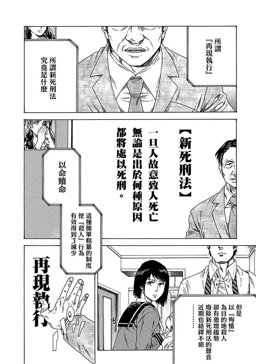 Boku ga Kimi o Korosu made | 直到将你杀死 Ch. 1-2 - Page 19