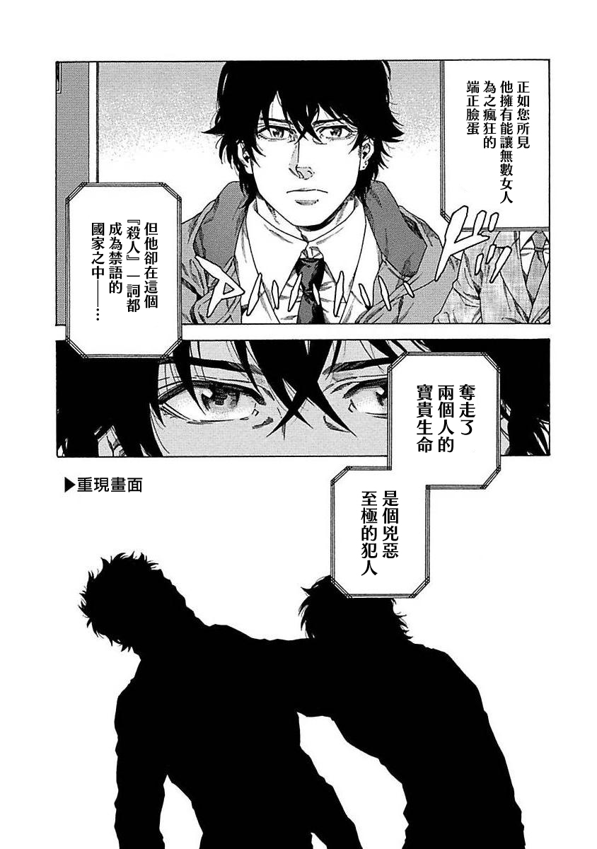 Boku ga Kimi o Korosu made | 直到将你杀死 Ch. 1-2 - Page 21
