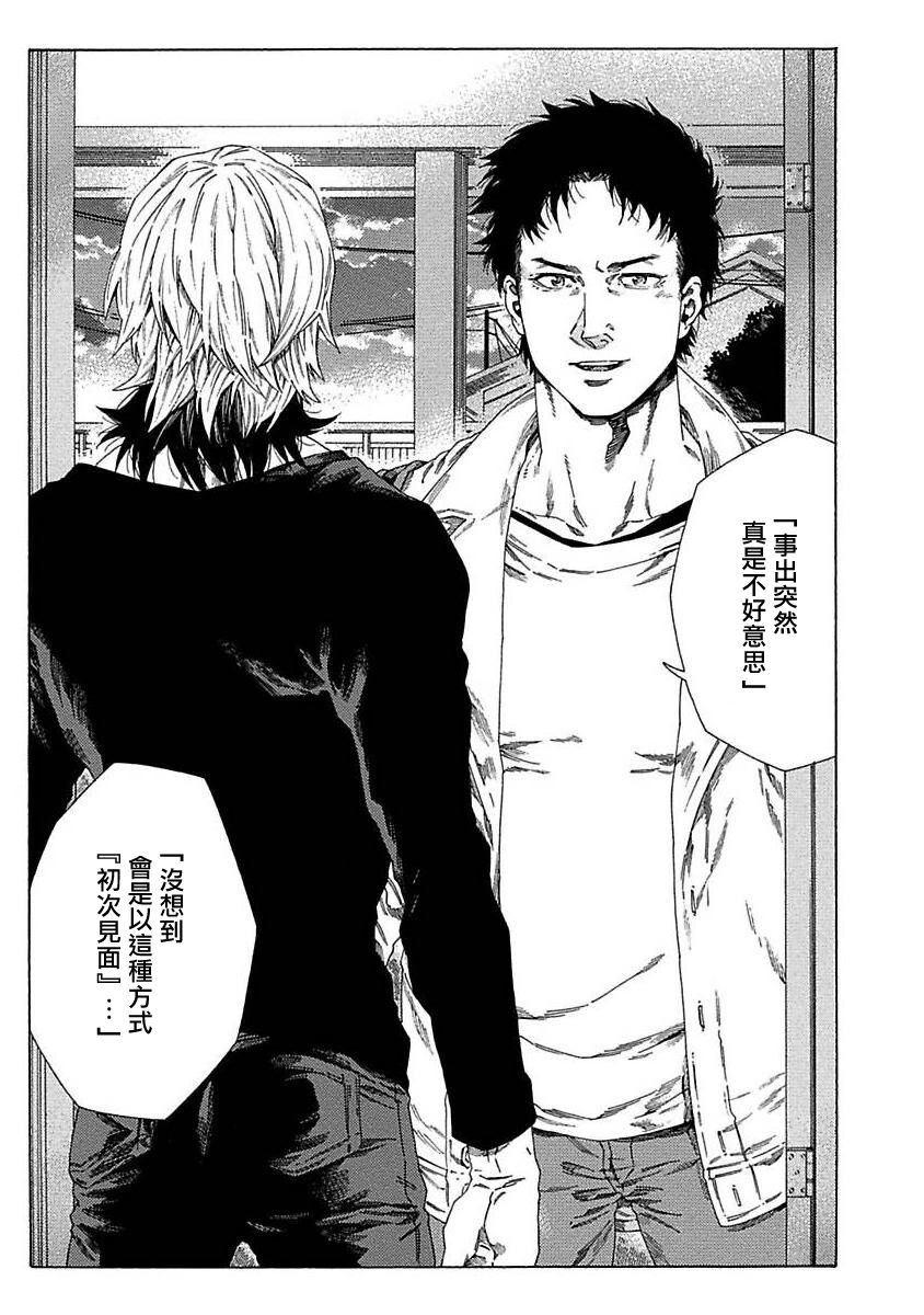 Boku ga Kimi o Korosu made | 直到将你杀死 Ch. 1-2 - Page 30