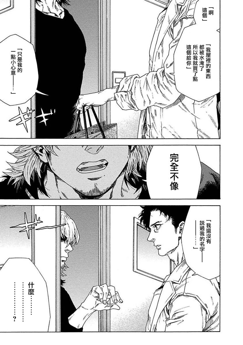 Boku ga Kimi o Korosu made | 直到将你杀死 Ch. 1-2 - Page 32