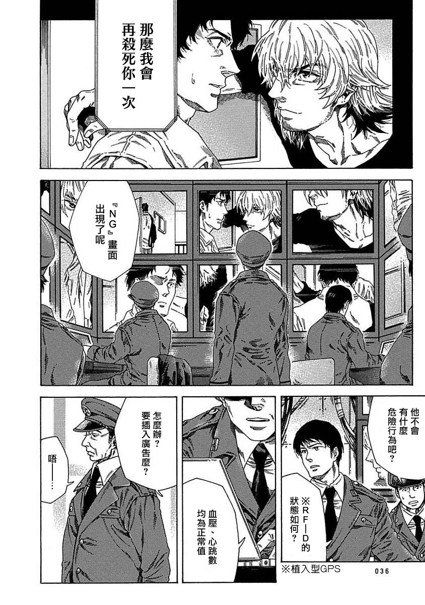 Boku ga Kimi o Korosu made | 直到将你杀死 Ch. 1-2 - Page 38
