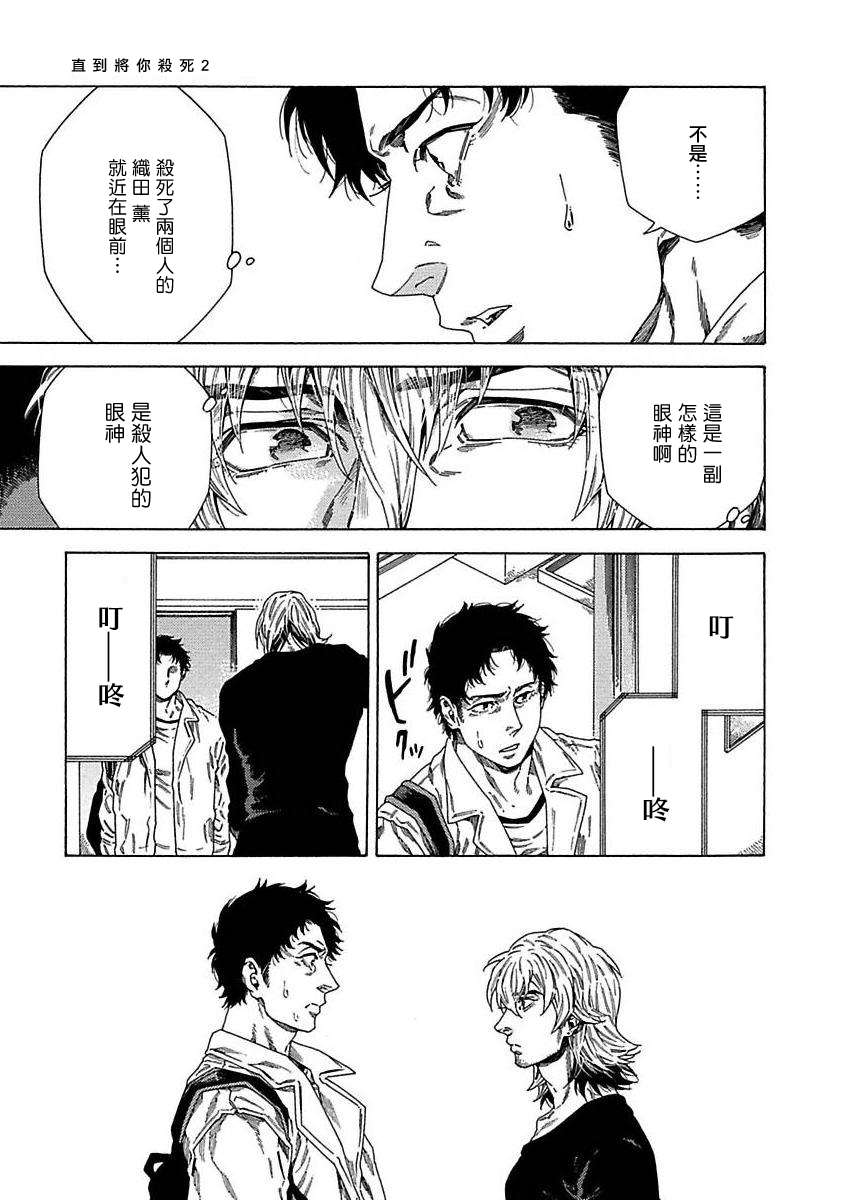 Boku ga Kimi o Korosu made | 直到将你杀死 Ch. 1-2 - Page 43