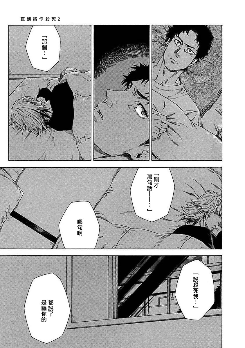 Boku ga Kimi o Korosu made | 直到将你杀死 Ch. 1-2 - Page 49