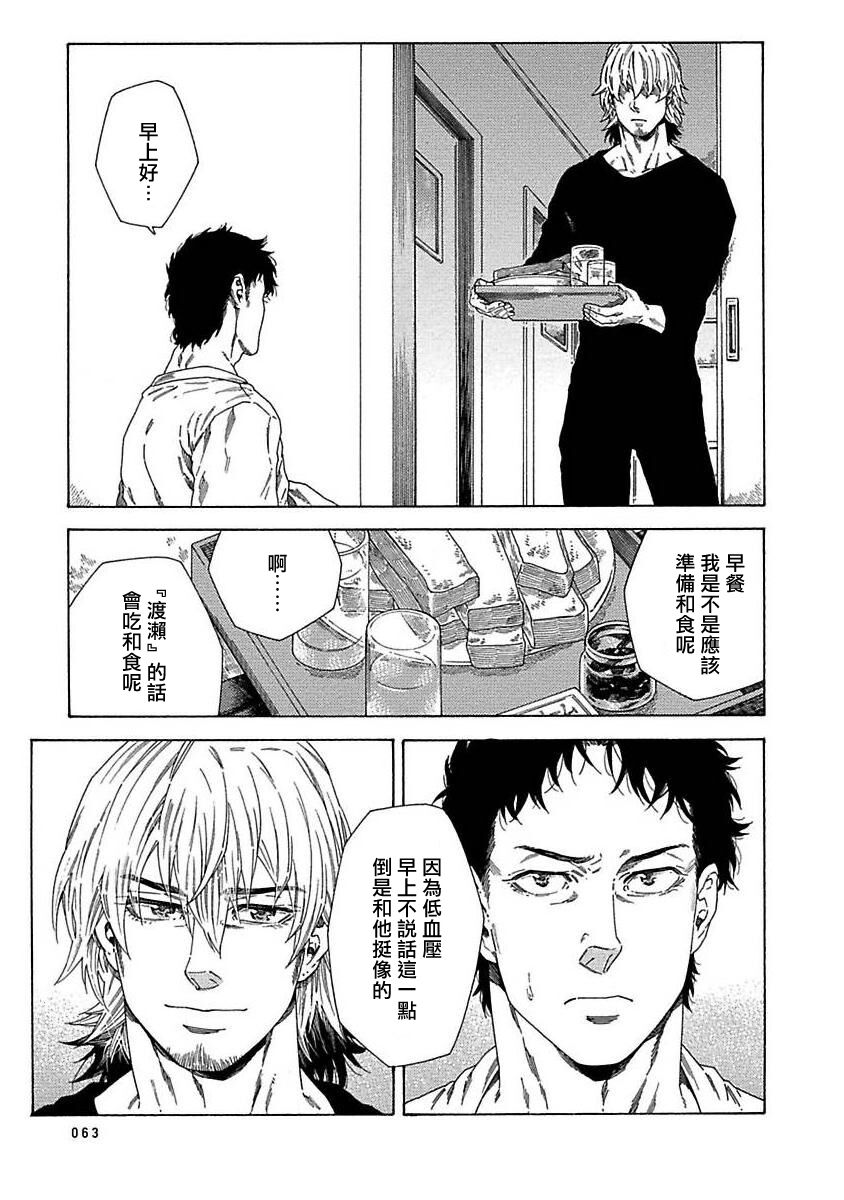 Boku ga Kimi o Korosu made | 直到将你杀死 Ch. 1-2 - Page 65