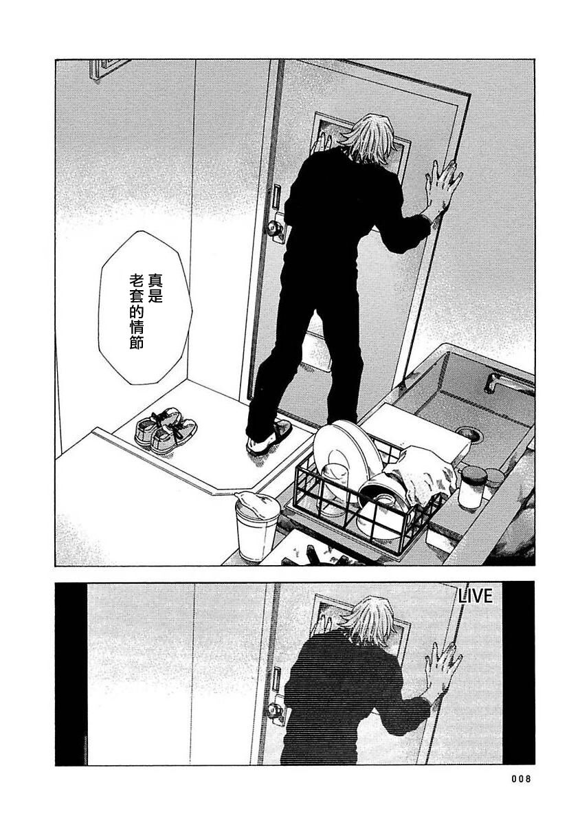 Boku ga Kimi o Korosu made | 直到将你杀死 Ch. 1-2 - Page 9