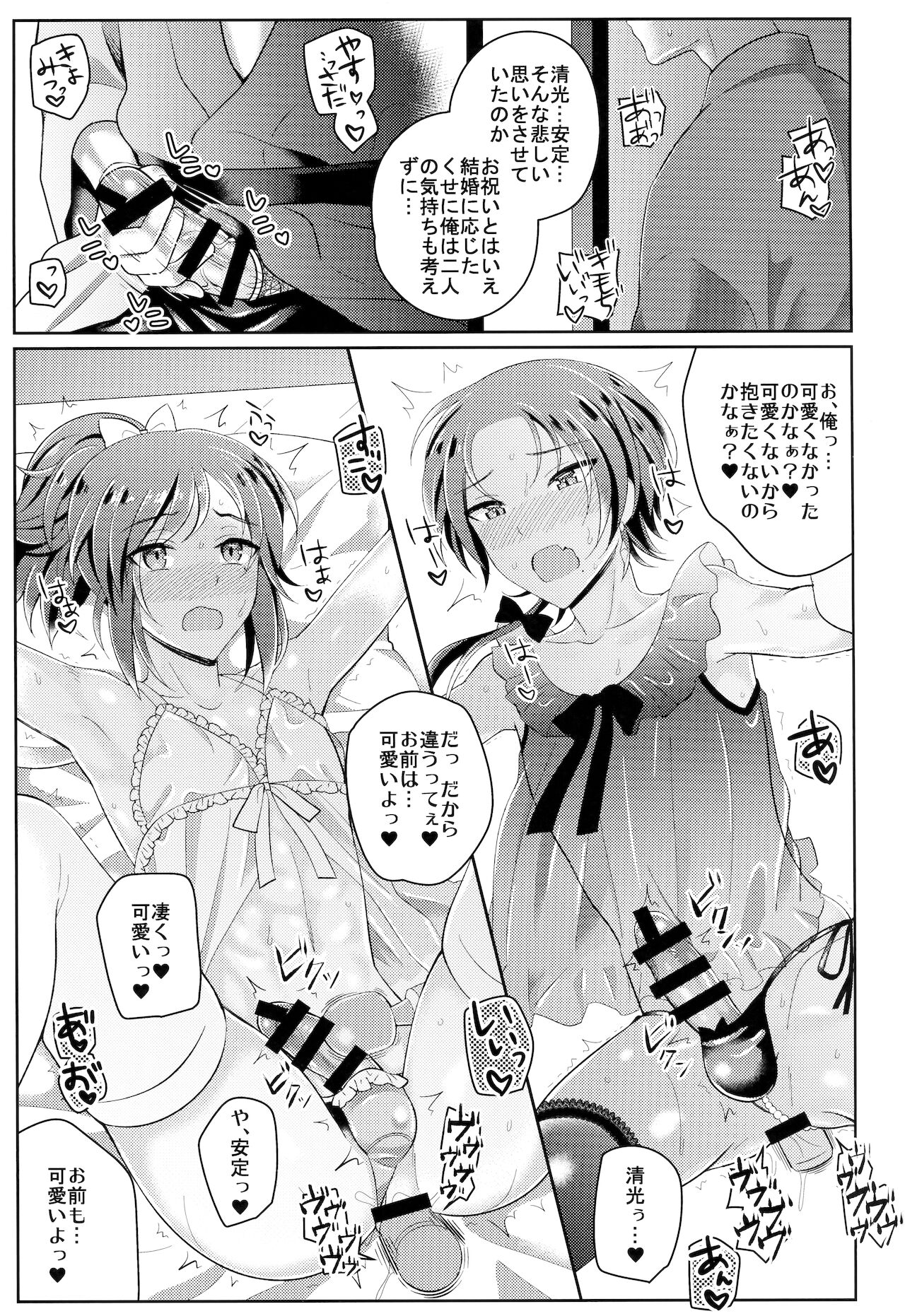 Boku no Kawaii Sweet Honey Moon - Page 12