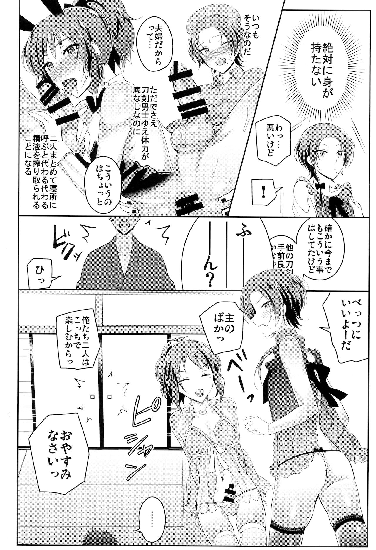 Boku no Kawaii Sweet Honey Moon - Page 9