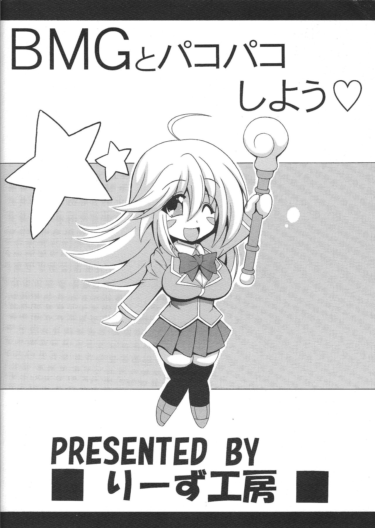 BMG to pakopako shiyou - Page 22