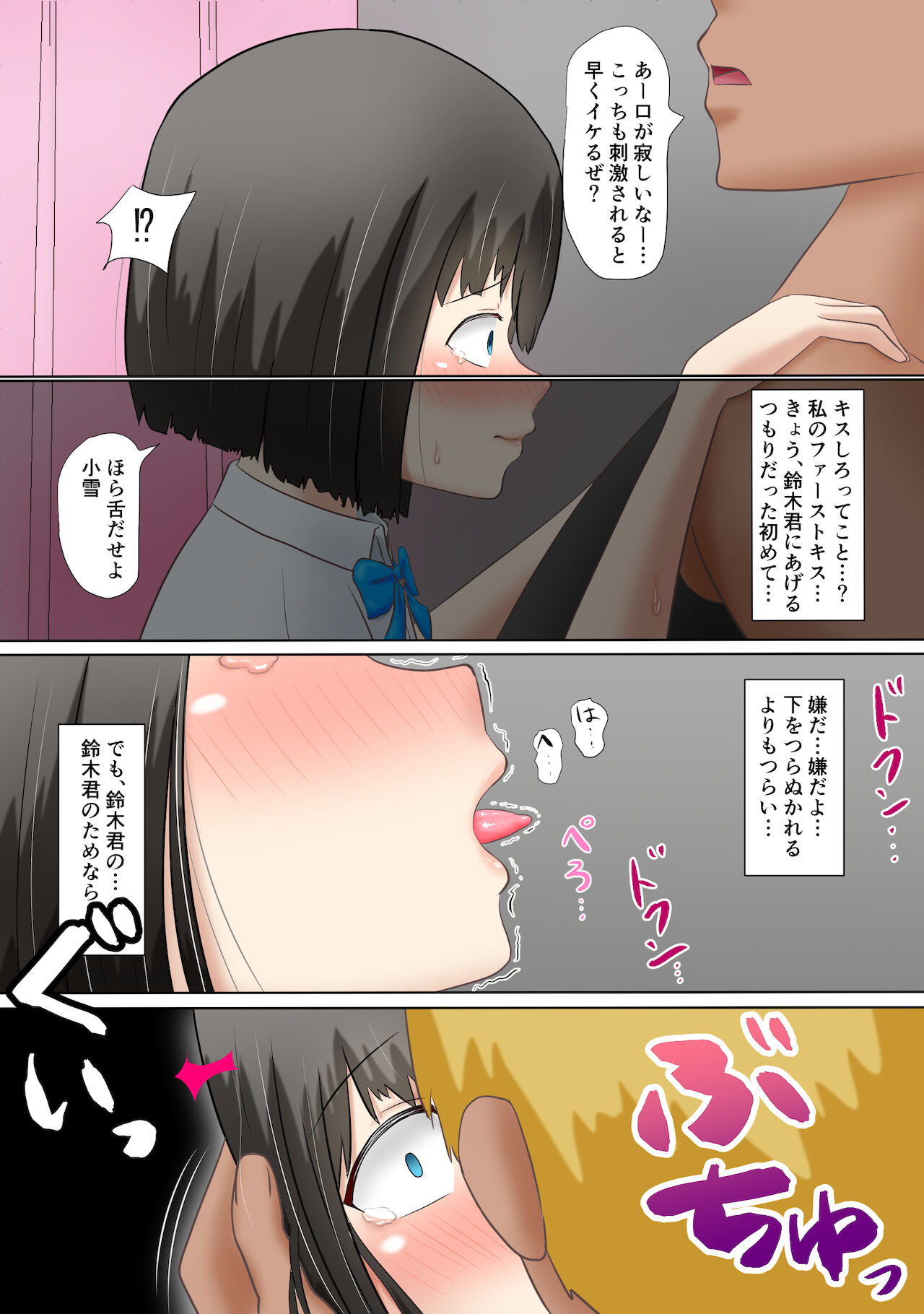 Ijimekko no Shikaeshi - Page 27