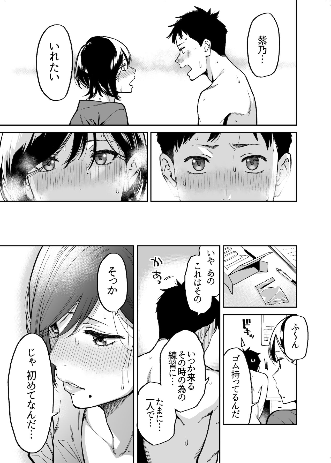 Nee-chan no Tomodachi - Page 24