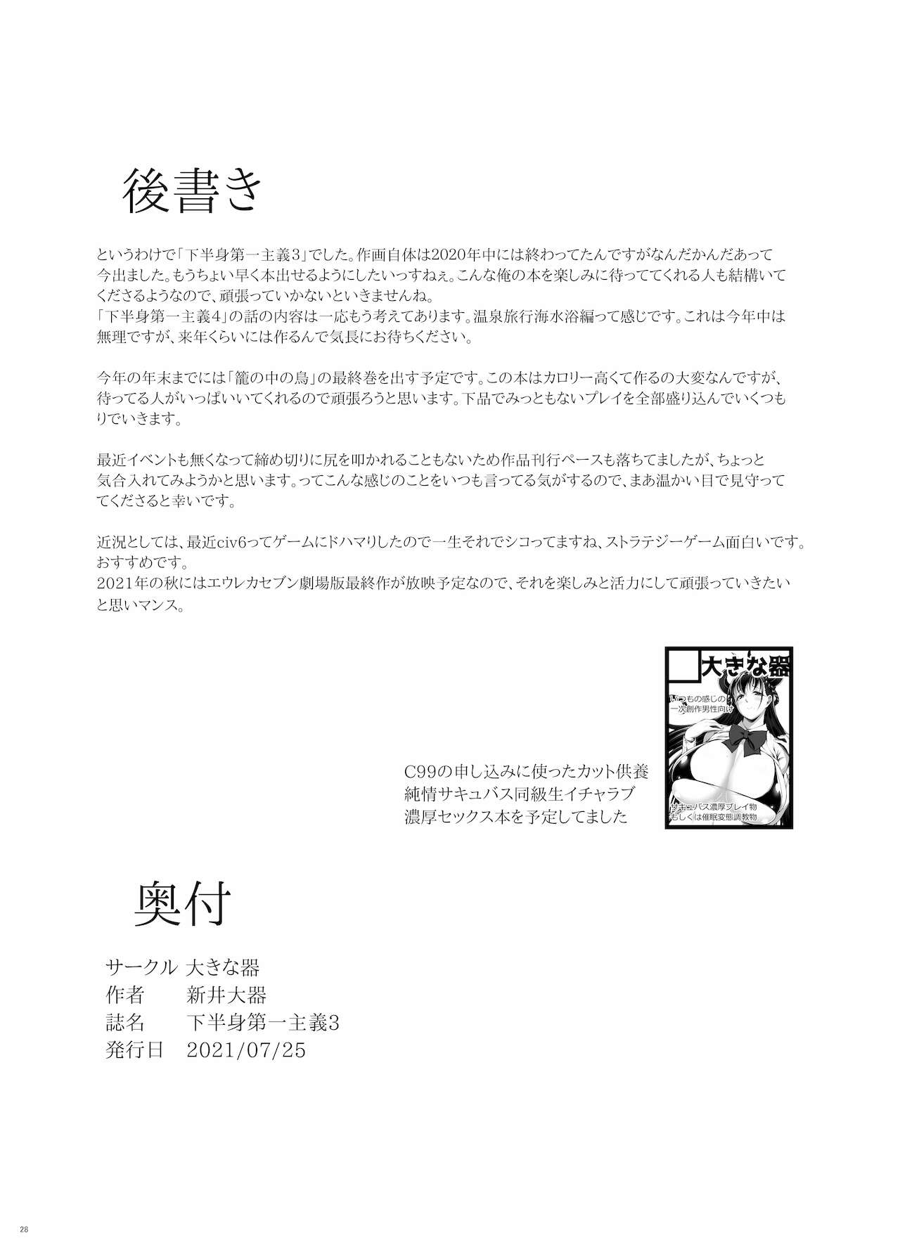 Kahanshin Daiichi Shugi 3 | Preference for the Lower Body 3 - Page 30