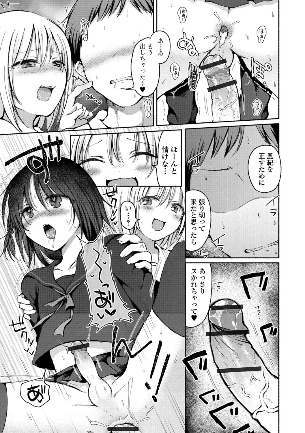 Otokonoko to Asobo - Page 13