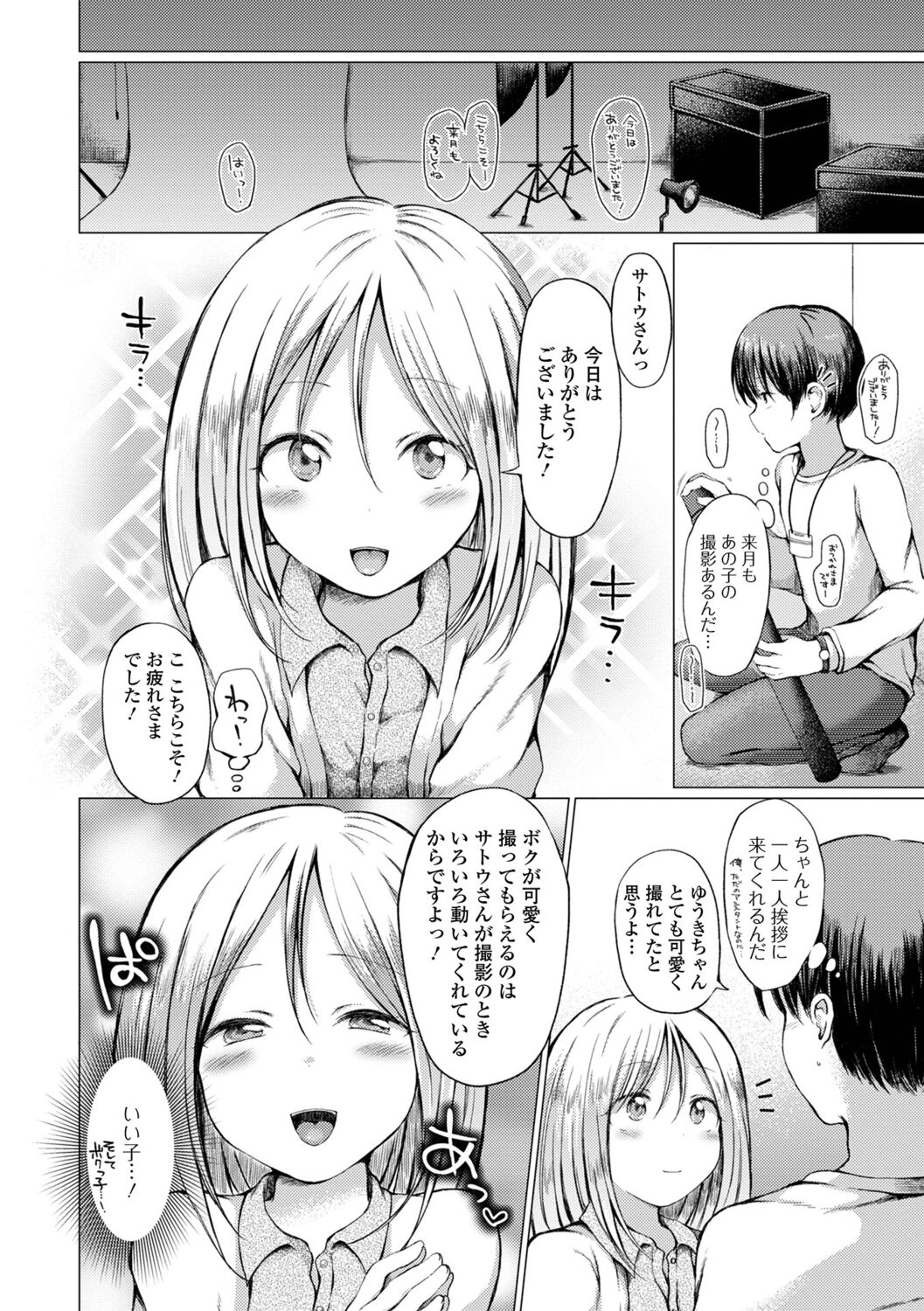 Otokonoko to Asobo - Page 20